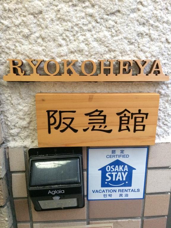 Ryokoheya Hankyukan Oszaka Kültér fotó