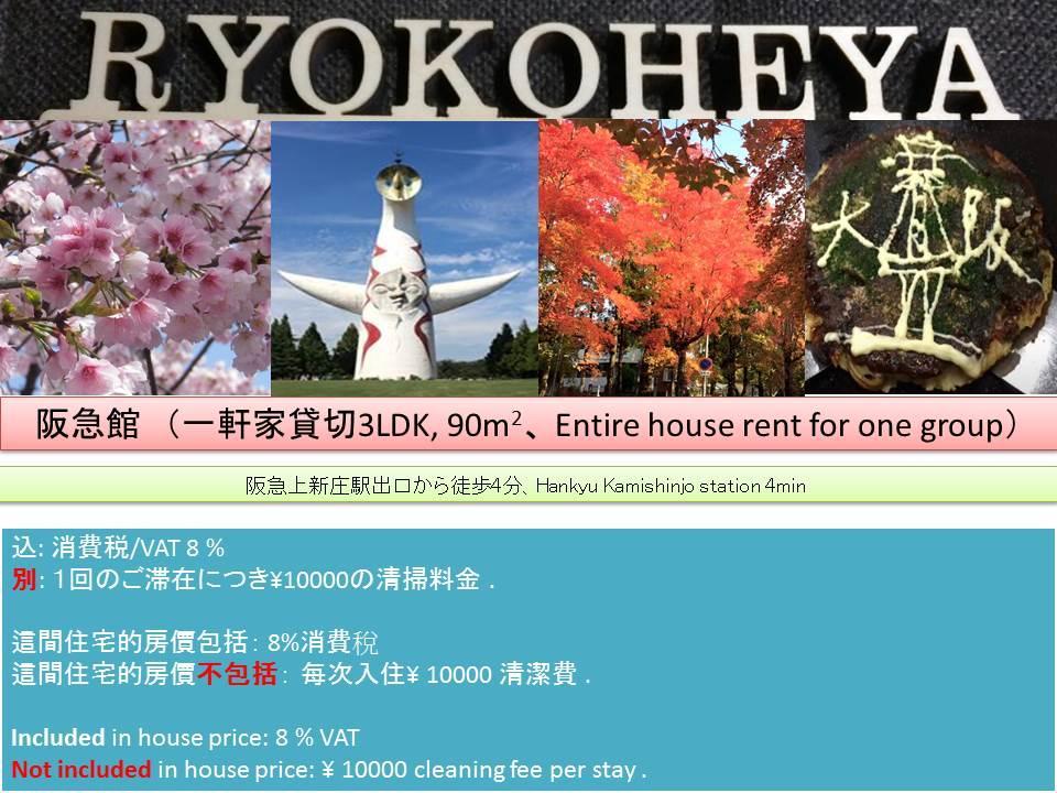 Ryokoheya Hankyukan Oszaka Kültér fotó
